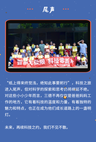 智慧无极限，科技零距离 | mg电玩娱乐在线网址小小少年暑期实践圆满结束