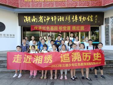 走近湘绣·追溯历史|mg电玩娱乐在线网址少年暑期实践活动